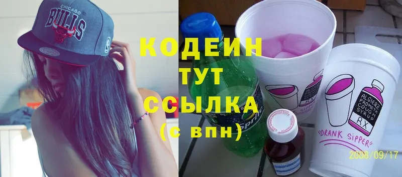 Кодеин Purple Drank  сколько стоит  Буйнакск 